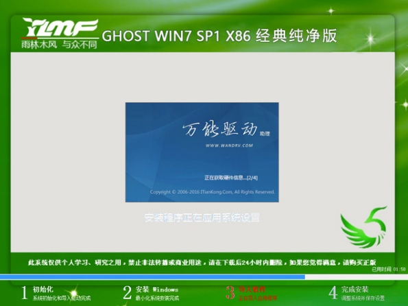 雨林木风ghost win7 sp1 32位纯净版系统V201907(1)