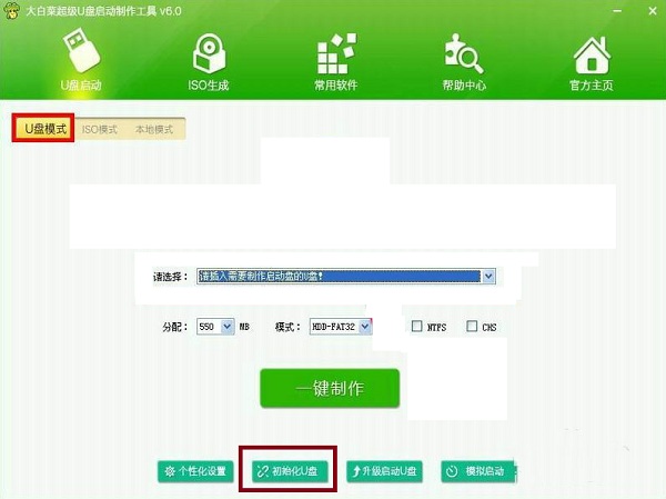 u盘启动盘怎么恢复成普通盘(1)