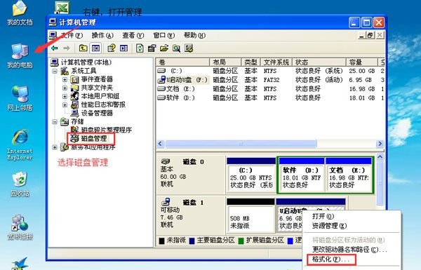 u盘启动盘怎么恢复成普通盘