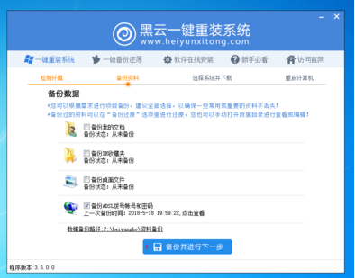 黑云一键重装系统教程(1)