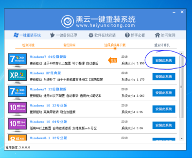 黑云一键重装系统教程(2)