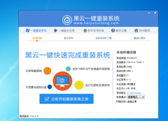 黑云一键重装系统教程