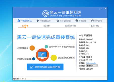 黑云一键重装系统教程