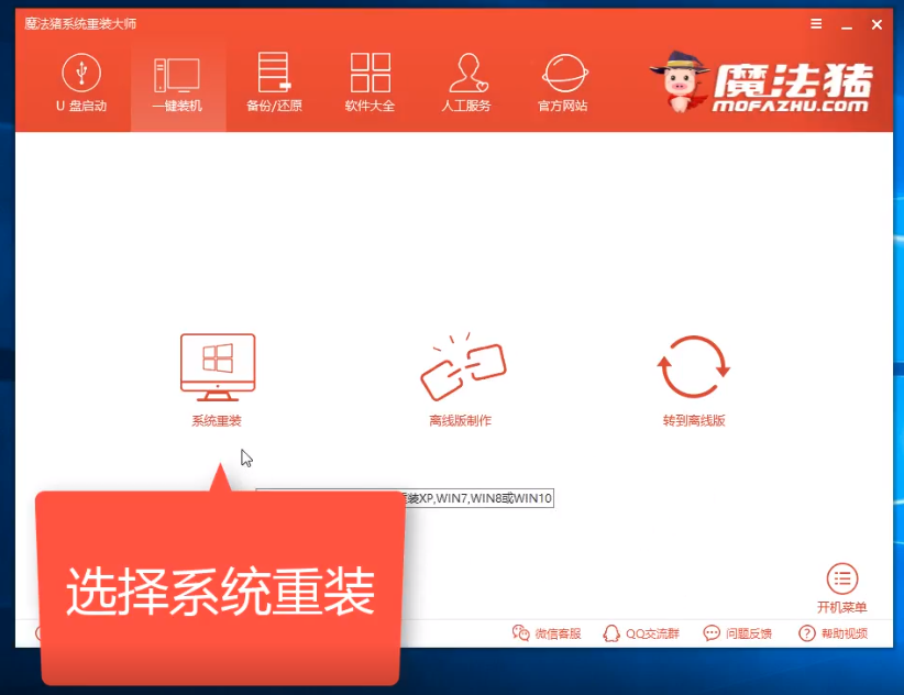 极速一键重装系统教程(4)