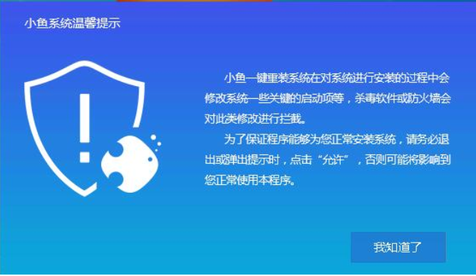 小鱼如何一键重装系统