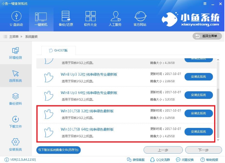 小鱼如何一键重装系统(3)
