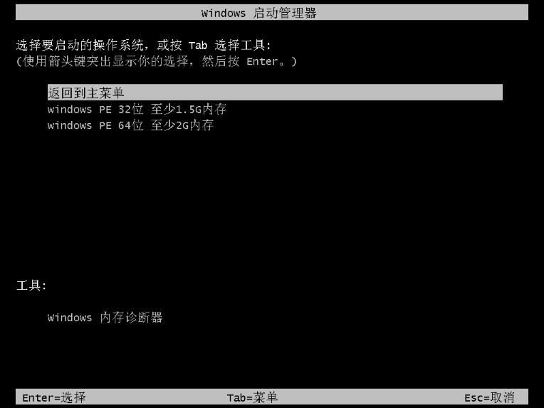 小鱼如何一键重装系统(7)
