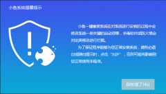 小鱼一键重装系统教程