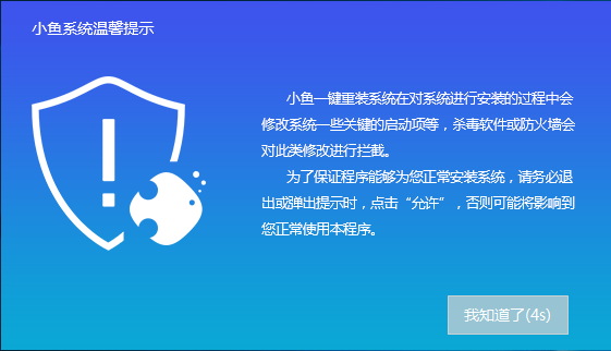 小鱼一键重装系统教程