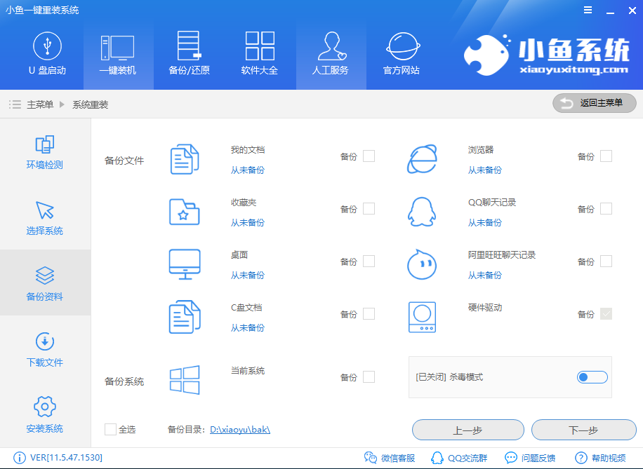 小鱼一键重装系统教程(4)