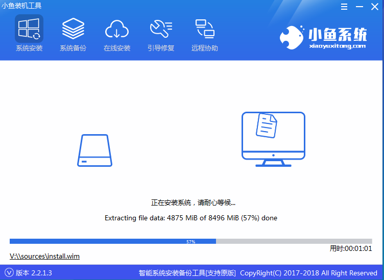 小鱼一键重装系统教程(9)