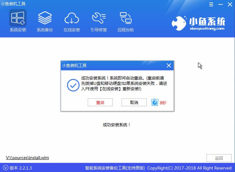 小鱼一键重装系统教程(10)