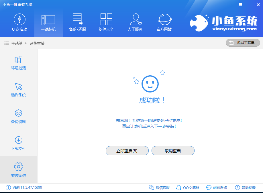 小鱼一键重装系统教程(7)