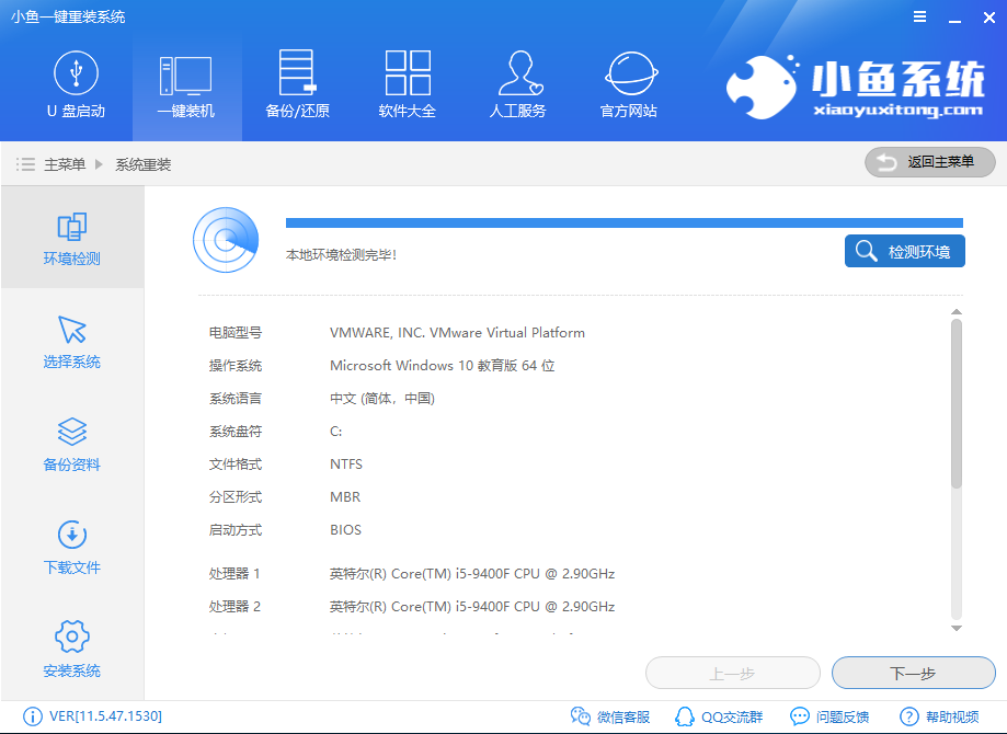 小鱼一键重装系统教程(2)