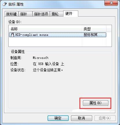 win7系统鼠标不能动怎么办(3)