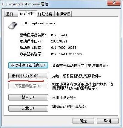 win7系统鼠标不能动怎么办(6)