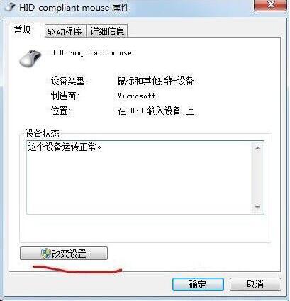 win7系统鼠标不能动怎么办(4)
