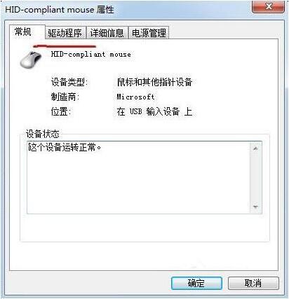 win7系统鼠标不能动怎么办(5)
