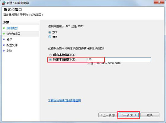Win7危险端口封堵策略(5)