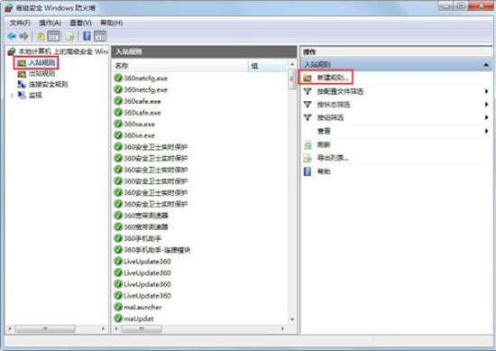 Win7危险端口封堵策略(3)