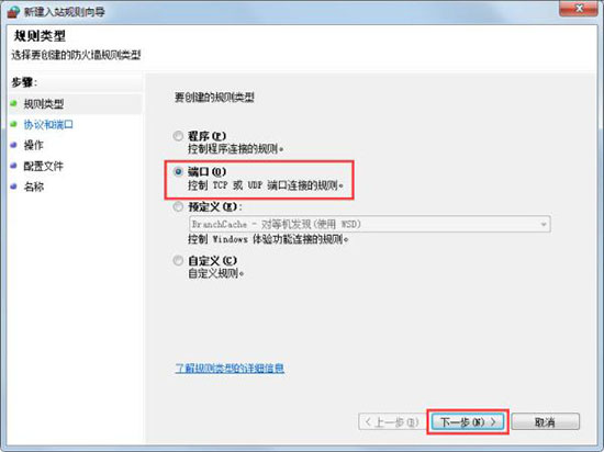 Win7危险端口封堵策略(4)