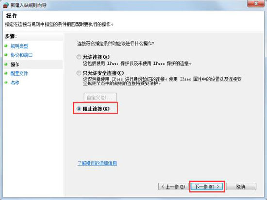 Win7危险端口封堵策略(6)