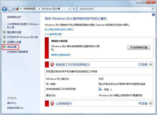 Win7危险端口封堵策略(2)