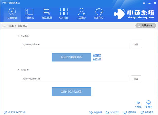 小鱼一键u盘装系统教程(1)