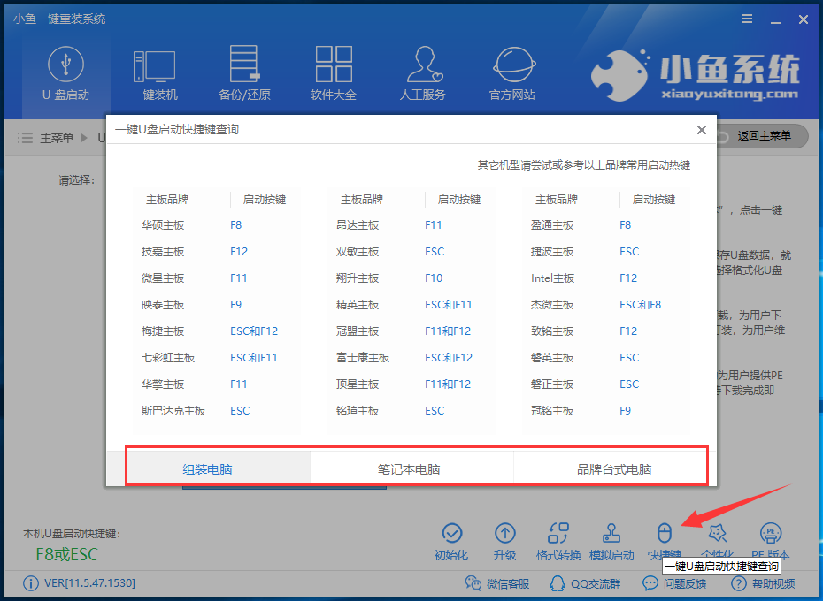 小鱼一键u盘装系统教程(4)