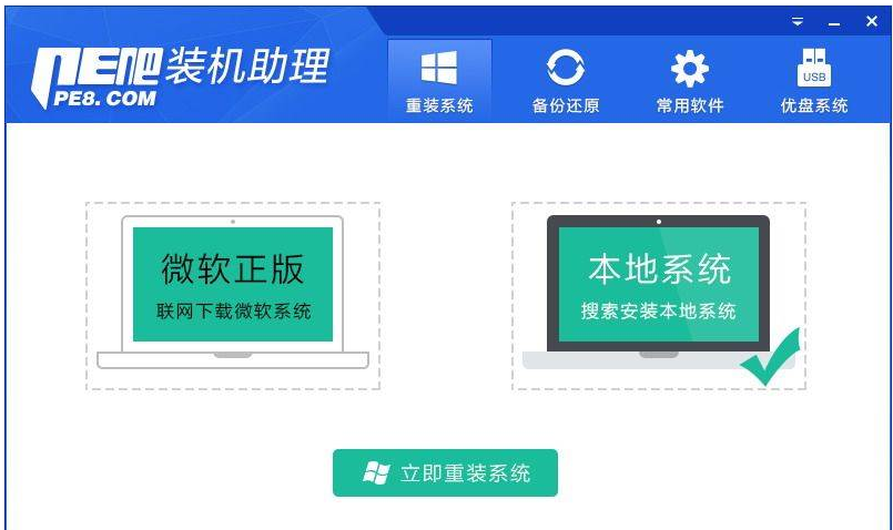 PE吧装机助理一键重装系统教程