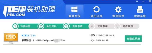 PE吧装机助理一键重装系统教程(3)
