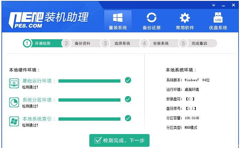 PE吧装机助理一键重装系统教程(1)