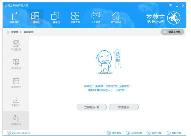 云骑士装机大师一键重装系统教程(4)