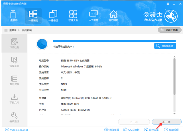 云骑士装机大师一键重装系统教程(1)