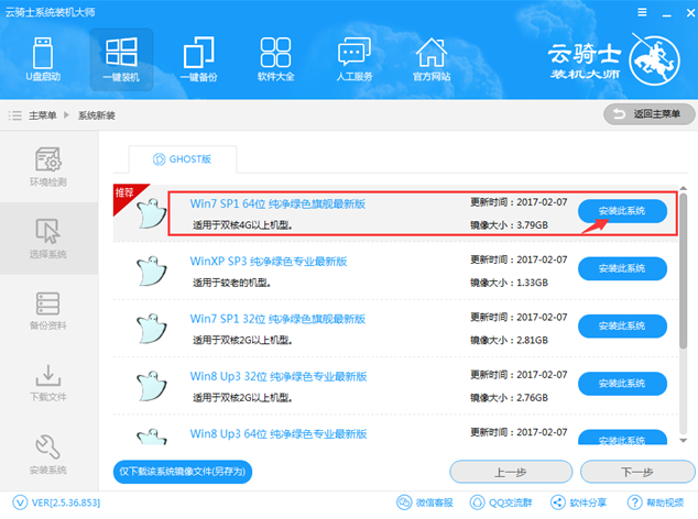 云骑士装机大师一键重装系统教程(2)