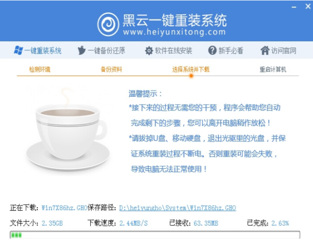 黑云一键重装系统的使用方法(3)
