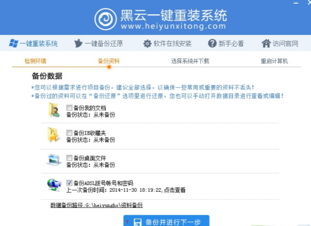黑云一键重装系统的使用方法(1)