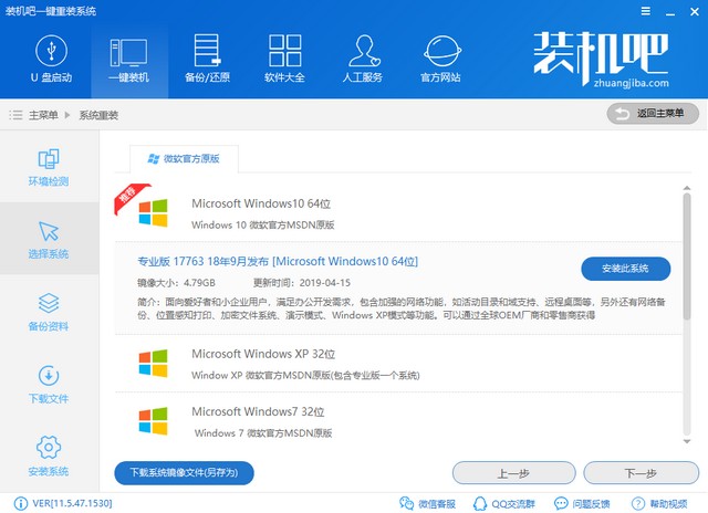 笔记本怎么一键重装系统(4)