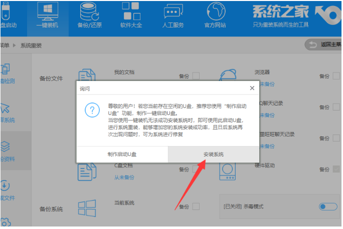 系统之家一键重装电脑系统(4)