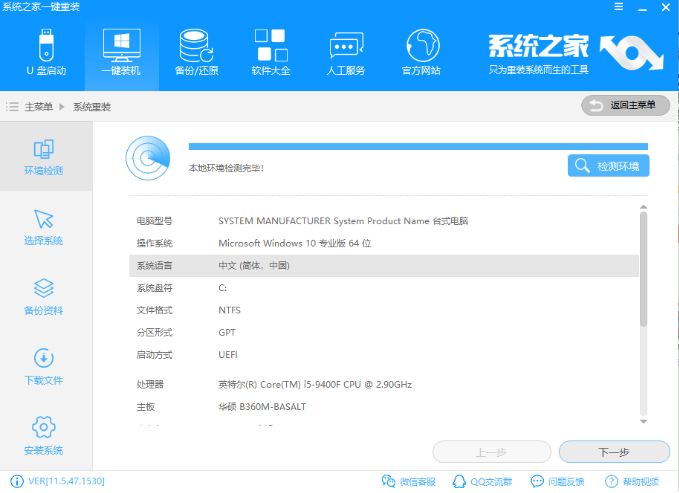 系统之家一键重装电脑系统(2)