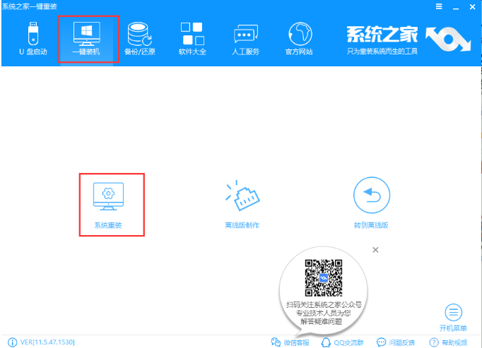 系统之家一键重装电脑系统(1)