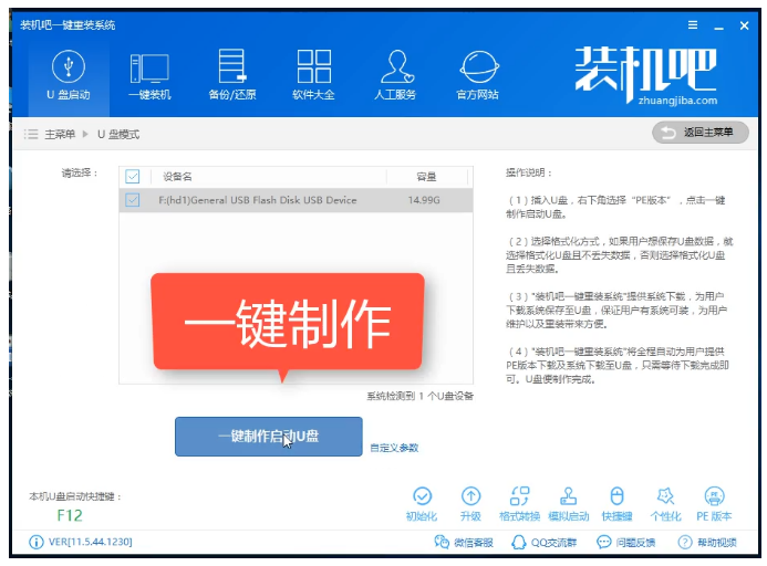 装机吧U盘PE启动一键制作教程(1)
