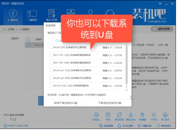 装机吧U盘PE启动一键制作教程(4)