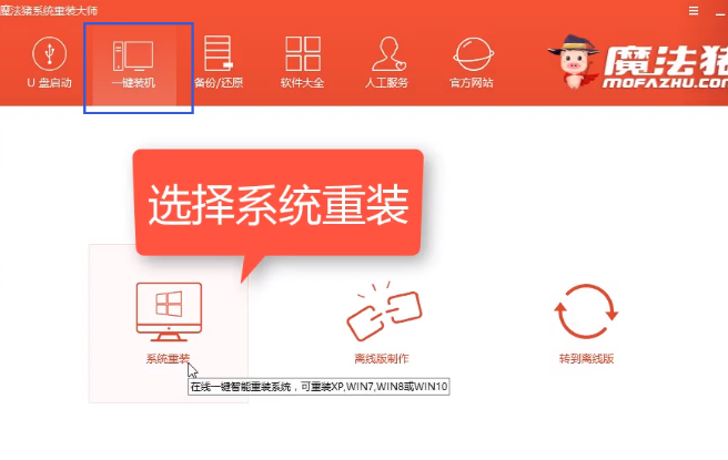 魔法猪一键重装win7系统(1)