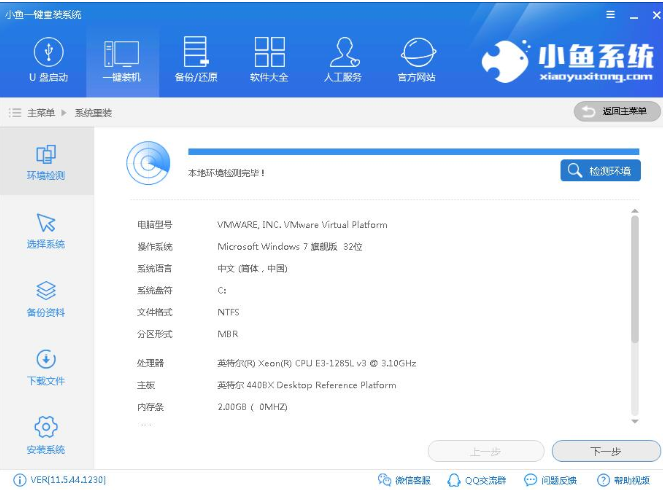 一键重装系统最好用的方法(2)