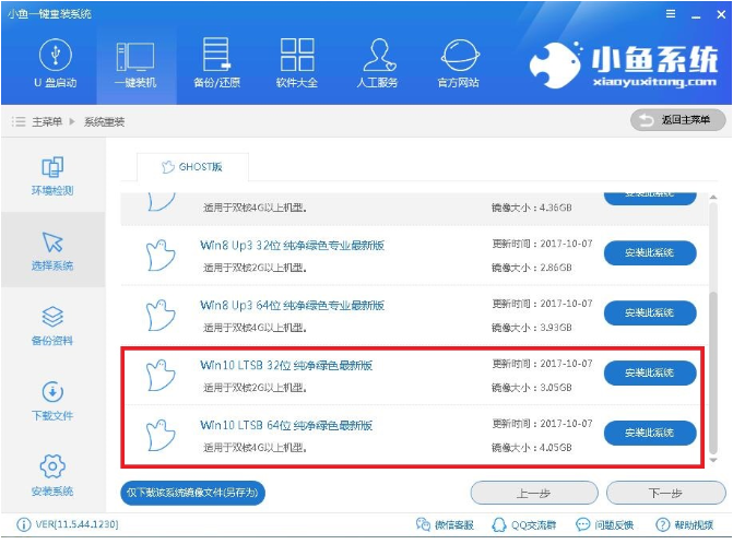 一键重装系统最好用的方法(3)