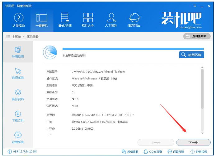 装机吧一键重装笔记本系统教程(2)