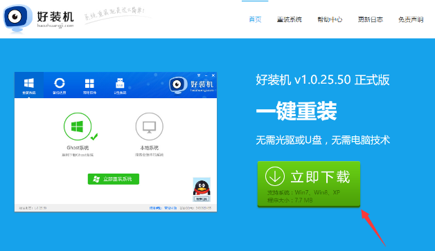 好装机一键重装系统软件重装系统教程