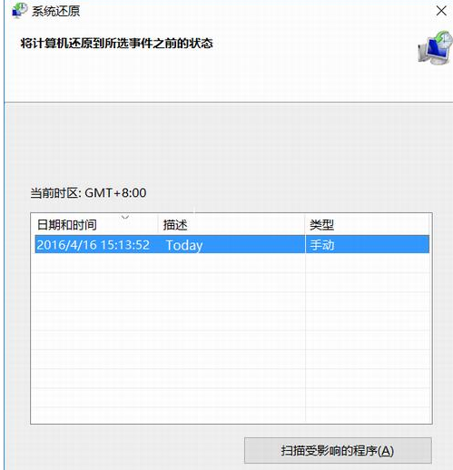 win10一键还原系统教程(3)