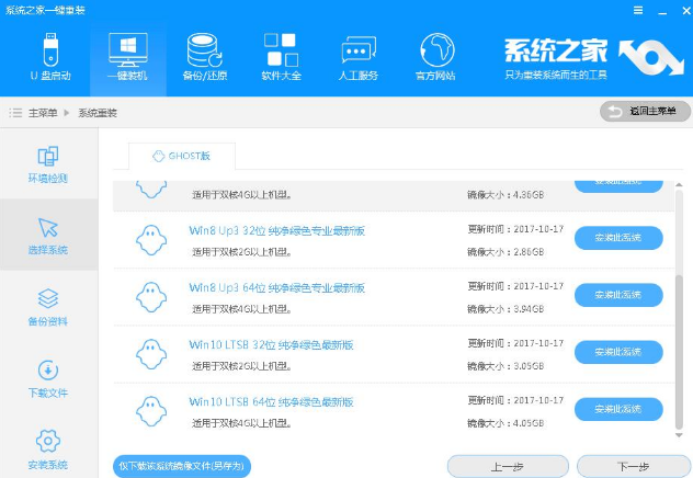 系统之家一键重装系统win10教程(2)